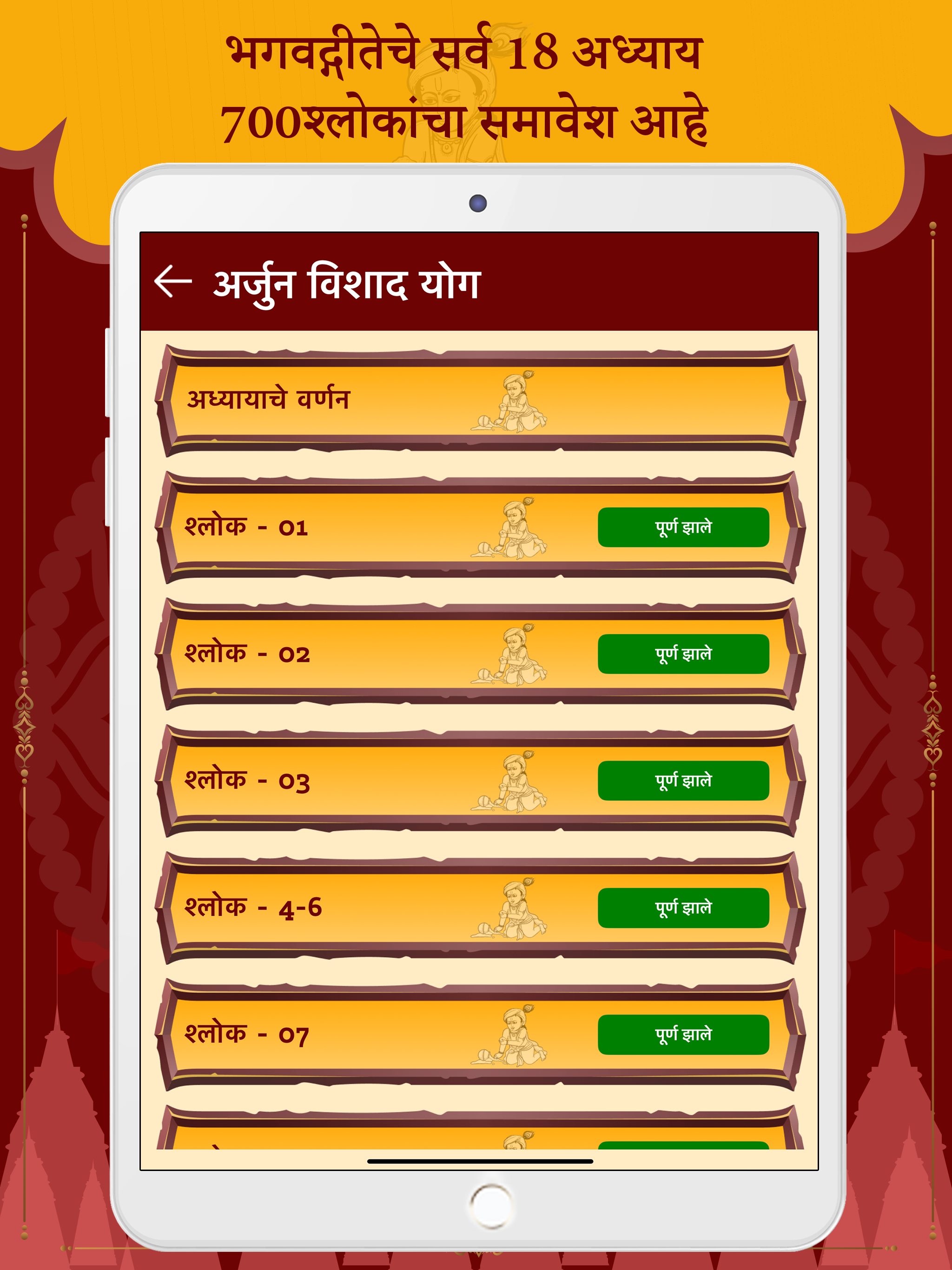Bhagavad Gita Marathi