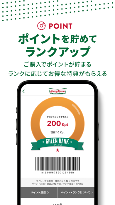 クリスピー・クリーム・ドーナツのスクリーンショット