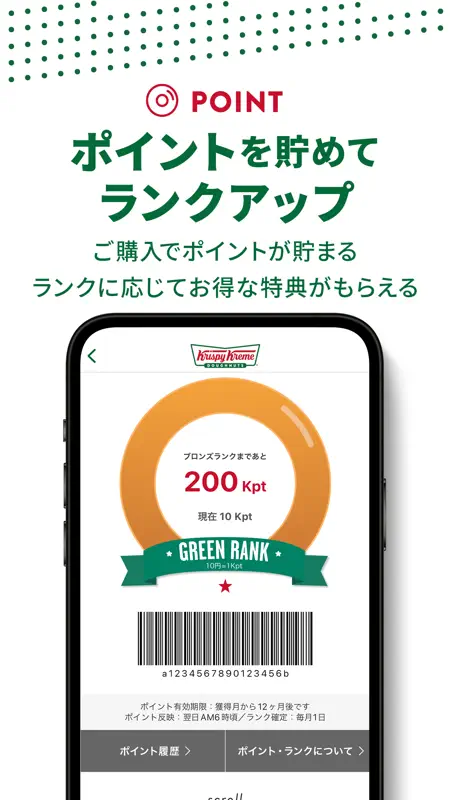 クリスピー・クリーム・ドーナツ screenshot 3 of 5