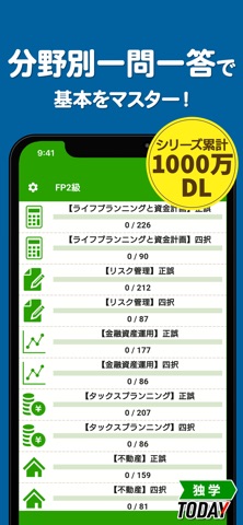 FP2級 解説付き問題集 - 独学TODAY のスクリーンショット