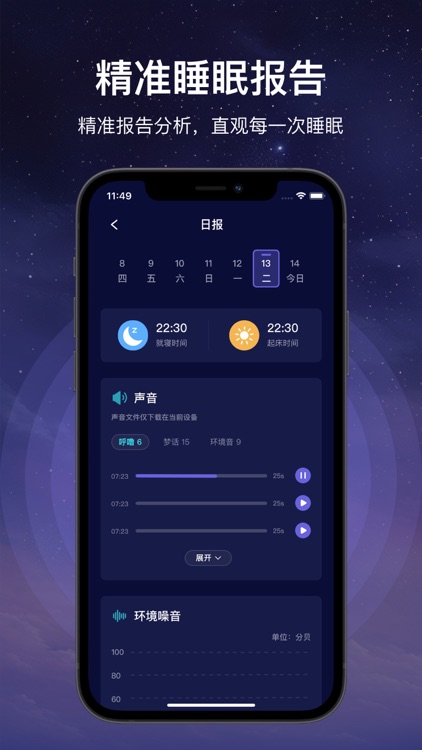 睡眠小乖-助眠白噪音, 睡眠监测，帮助减压，深度睡眠专家
