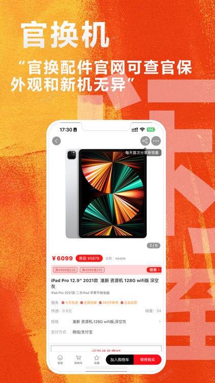 闲至优品二手手机