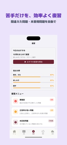 日本酒検定 準1級 | 2026年対策問題 のスクリーンショット