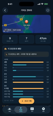 Cast · 낚시 패턴 파인더 screenshot