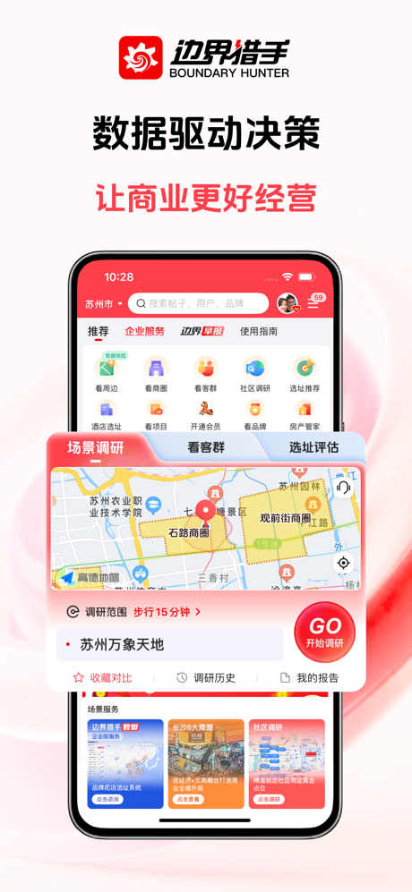 边界猎手 screenshot 1