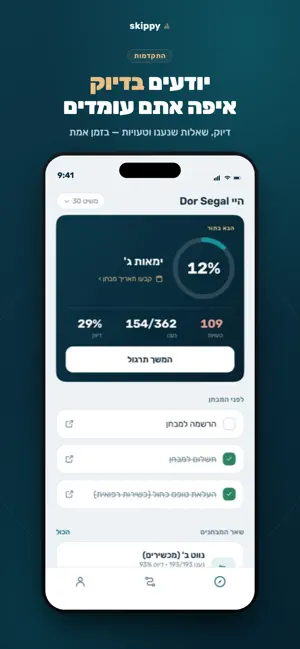Skippy סקיפי | תיאוריה ימית screenshot 2