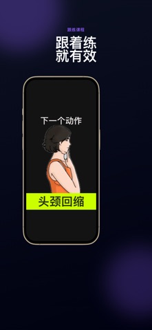 小鸡体态课 screenshot