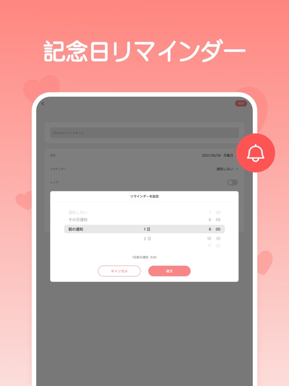 恋しての記念日 - 日にちカウント · カップルアプリのおすすめ画像8