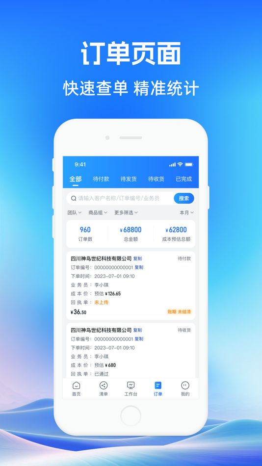 #3. 药聚力助手 (iOS) 由: 四川神鸟世纪科技有限公司