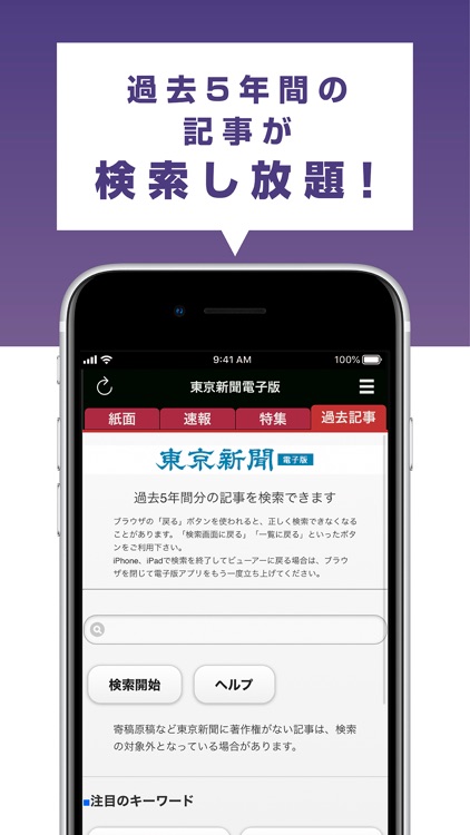 東京新聞デジタル −東京新聞電子版 screenshot-6