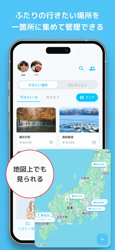 デートの計画も、旅のしおりも、ふたりで | Pairto screenshot 2 of 5
