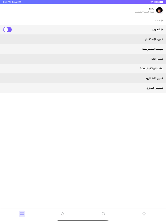 Screenshot #6 pour مدارس نبع الحياة ثنائية اللغة