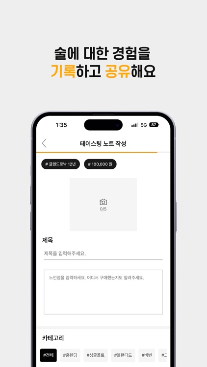 We!skey - 위스키 및 주류 테이스팅노트 앱 screenshot-4