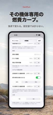 発電機の稼働時間と給油計算 のスクリーンショット