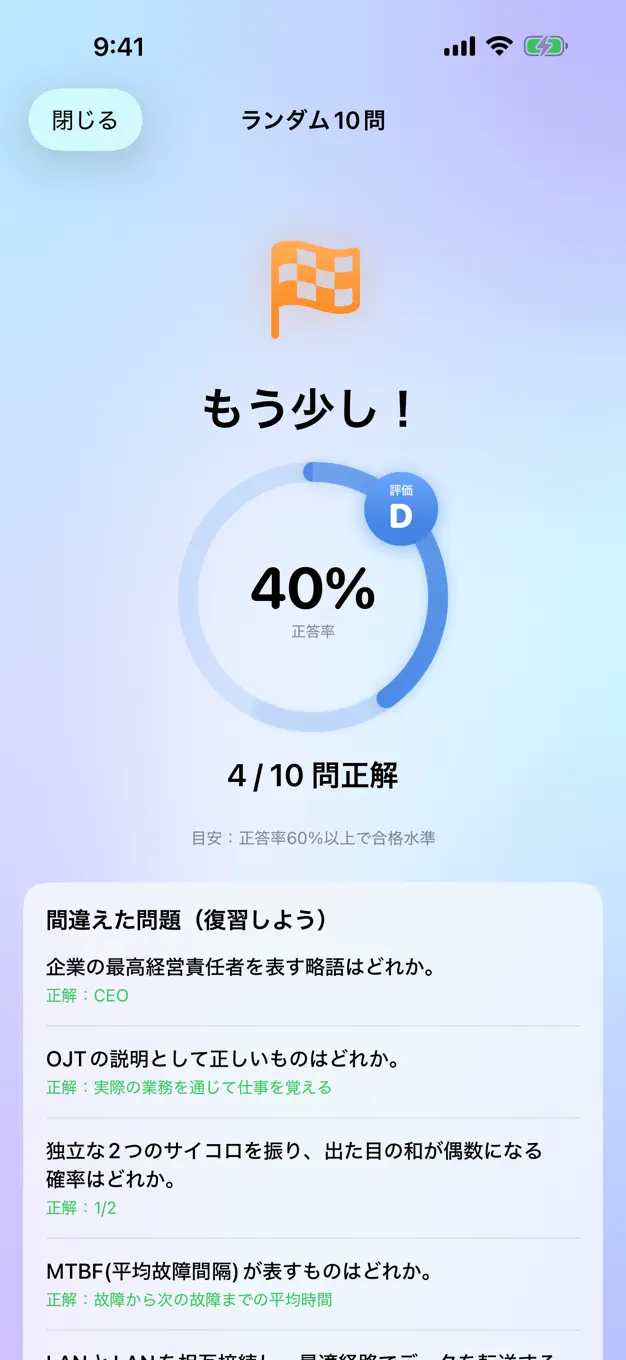 ITパスポートのアプリ画面