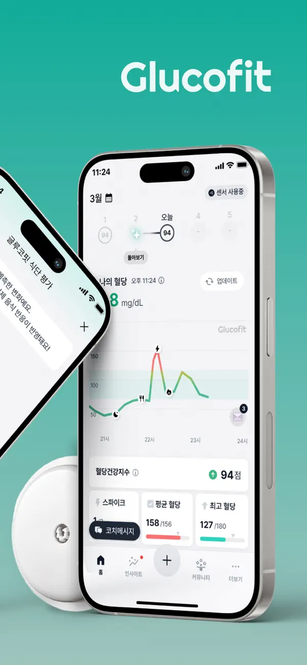 #2. 글루코핏 - 혈당 관리와 다이어트 필수 앱 (iOS) By: Lansik
