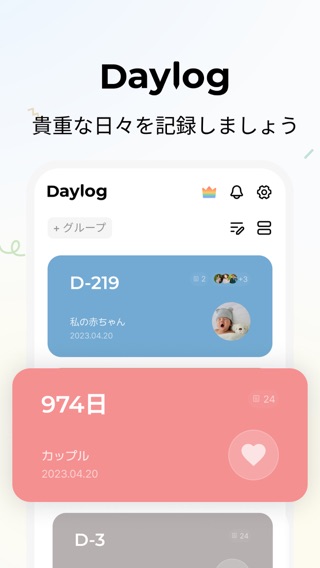 Daylogのおすすめ画像1