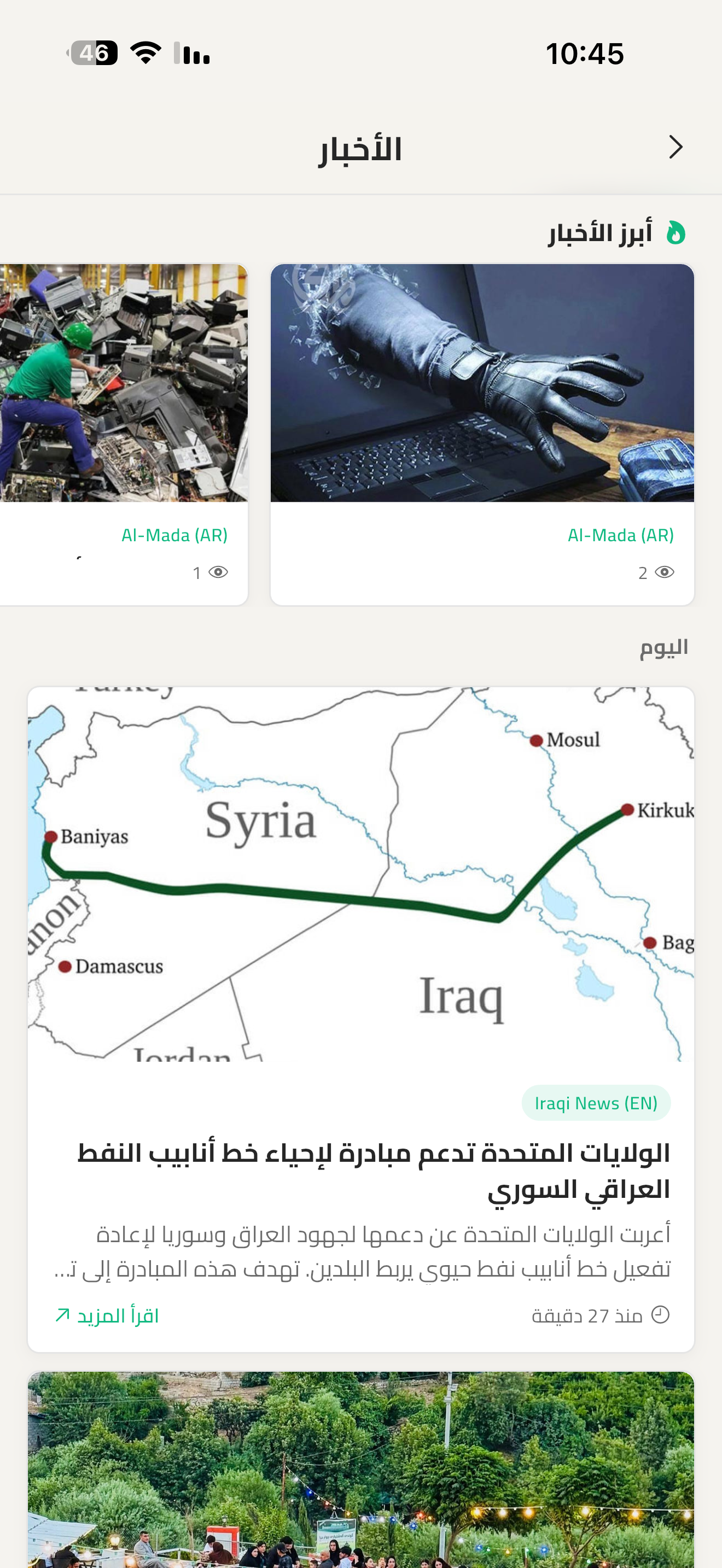 Iraqi Investment screenshot 6
