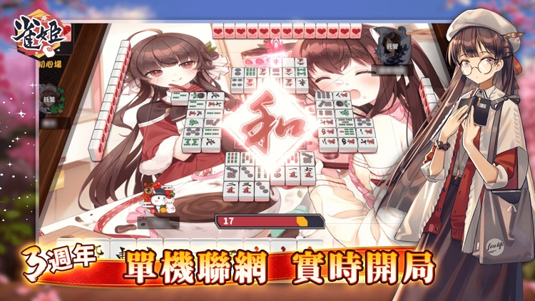 雀姬 screenshot-4