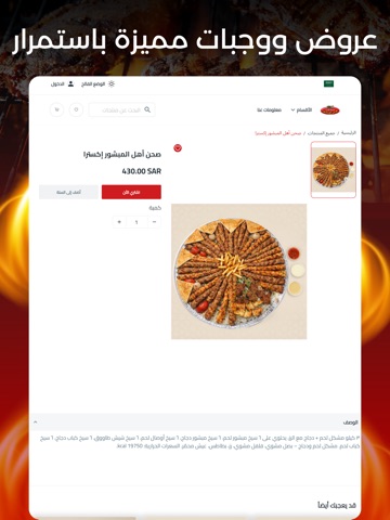 مشاوي عامر منشو iPad screenshot