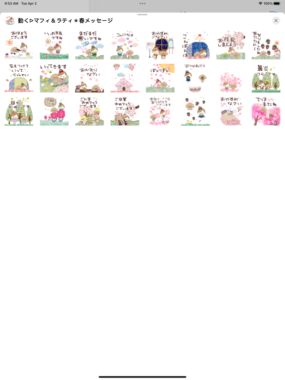 Screenshot #4 pour 動く▷マフィ＆ラティ＊春メッセージ