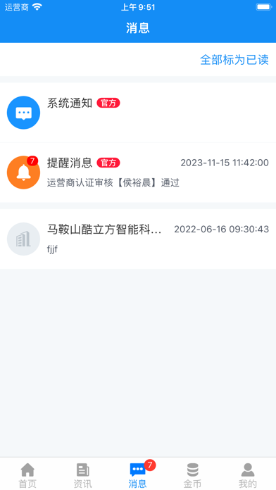 安徽省创业服务云平台 Screenshot