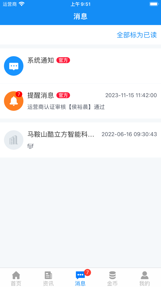 #3. 安徽省创业服务云平台 (iOS) 由: 政和科技股份有限公司