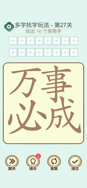 汉字拆字大师 screenshot 4