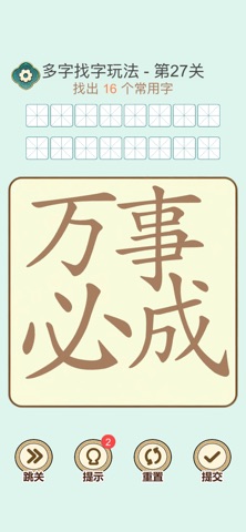 汉字拆字大师 screenshot 4