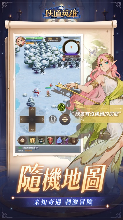 狹道英雄 screenshot-3