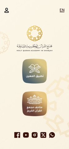 Al Moeen - المعين screenshot
