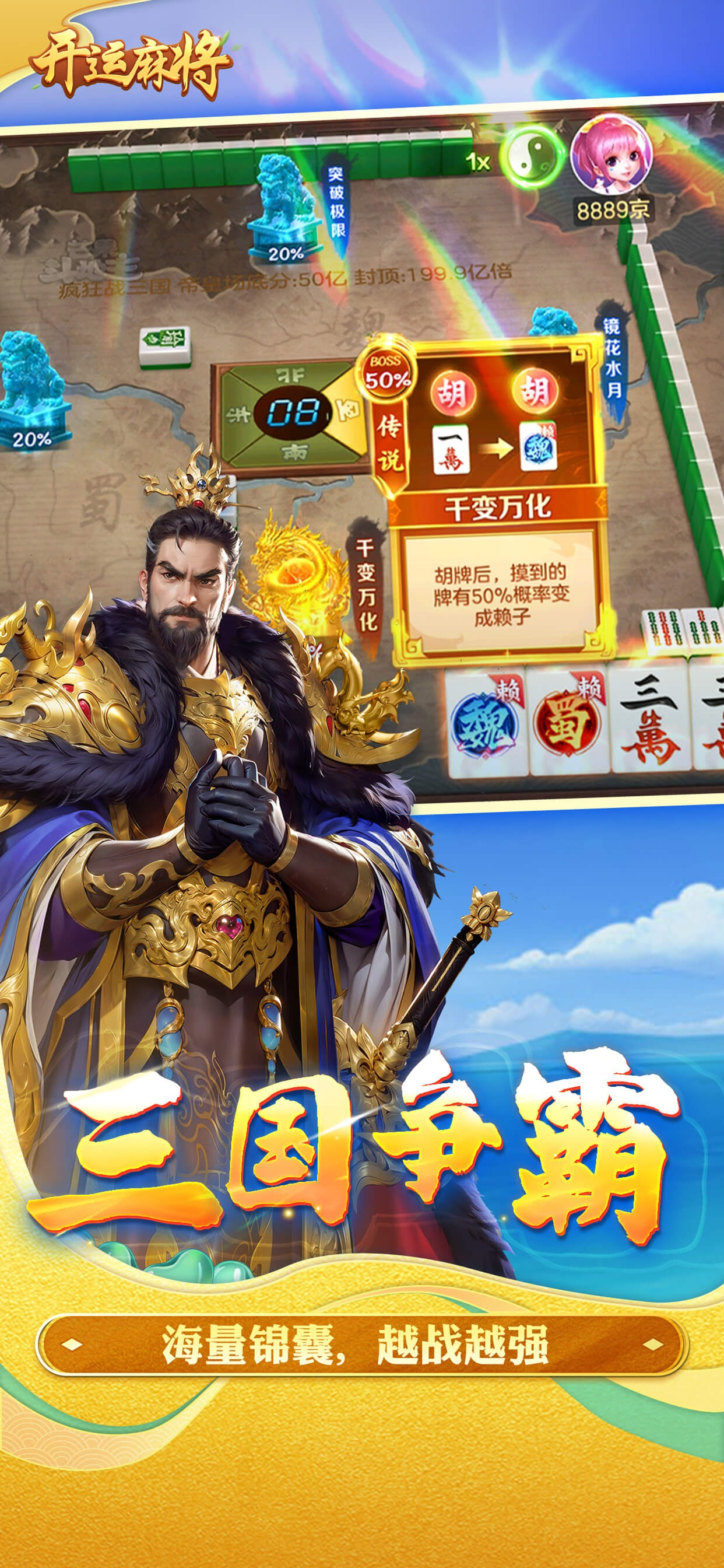 开运麻将
