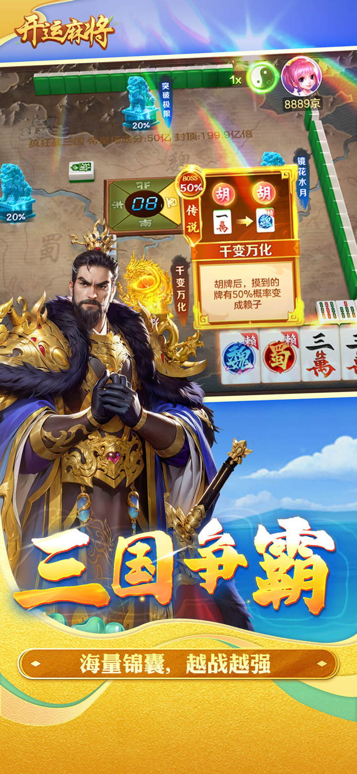 开运麻将 screenshot 3