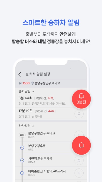 전국 스마트 버스 – 실시간 도착시간, 위치, 주변장소 screenshot-4