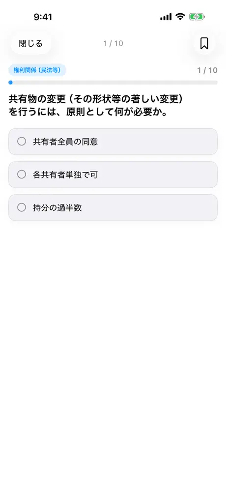 宅建士のアプリ画面