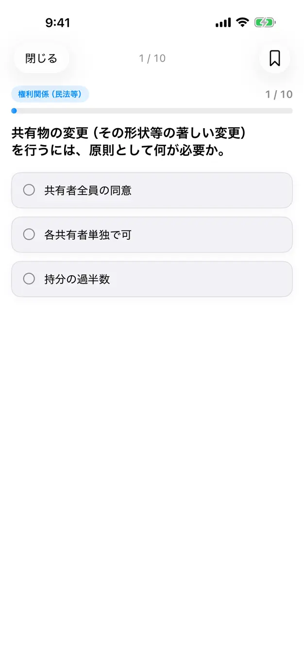 宅建士のアプリ画面