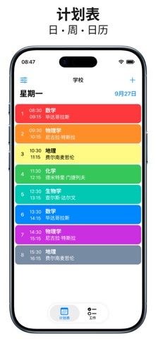 智能学习工作时间表 :Smart Timetable screenshot