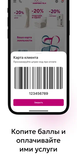 Моя химчистка screenshot 2