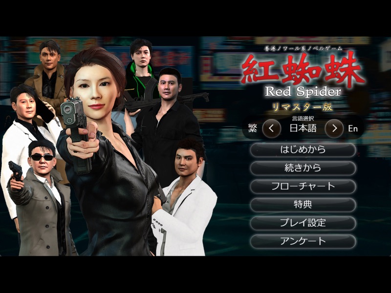 Red Spider Remastered screenshot 12