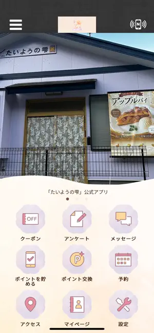 たいようの雫 screenshot 1