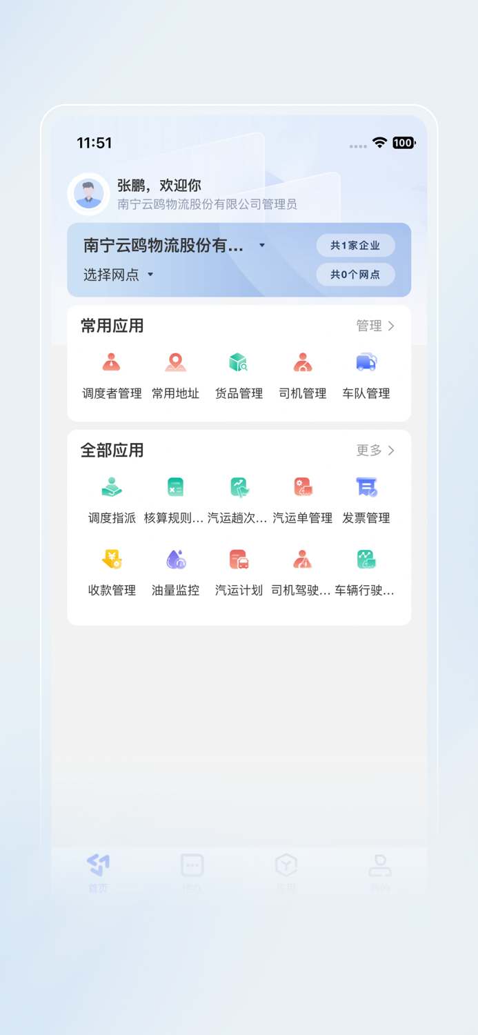 秦岭采销管理端