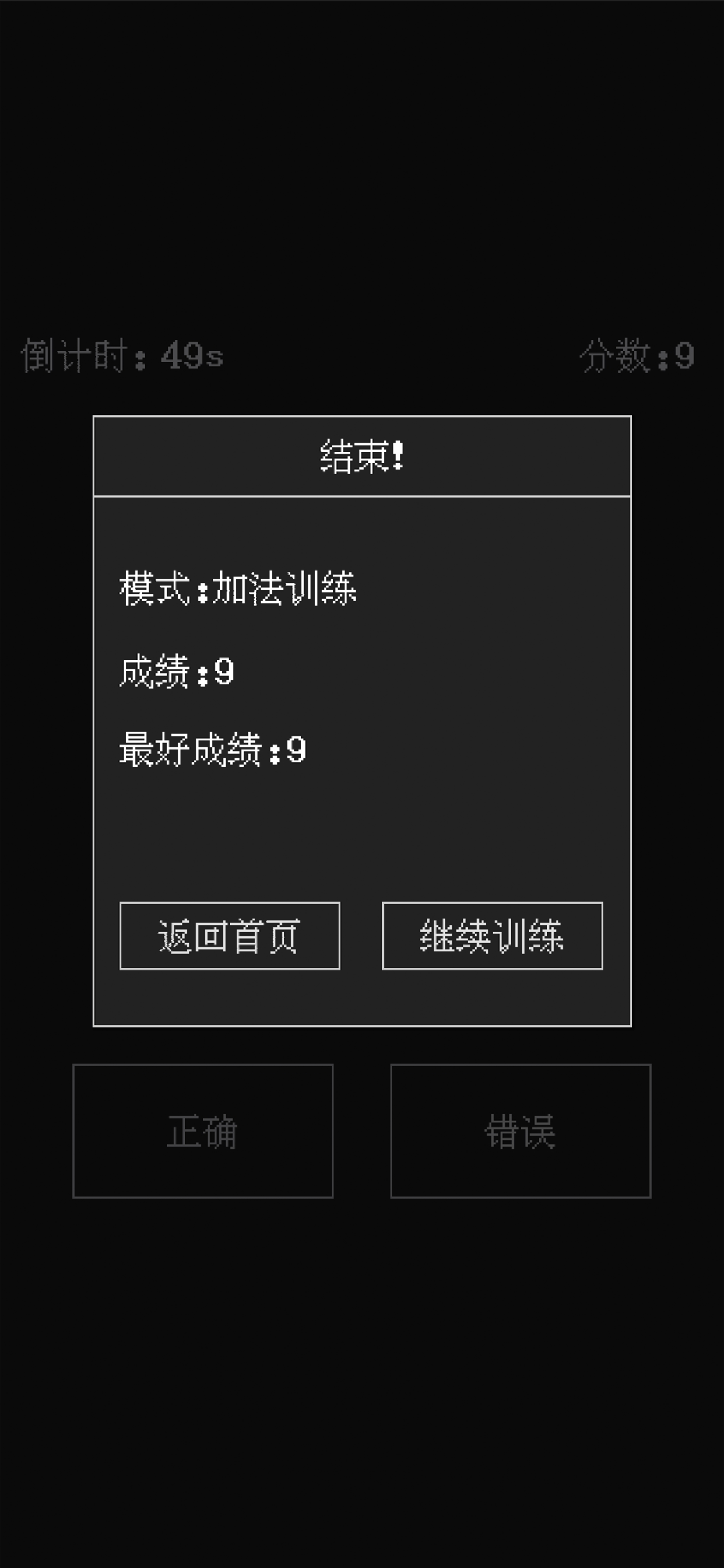 分秒算术-1分钟算数小训练