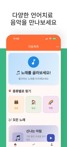 리듬톡톡-음악치료 screenshot