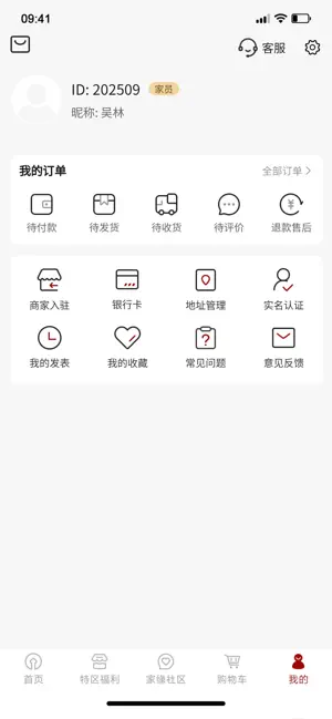 蚁家缘 screenshot 4