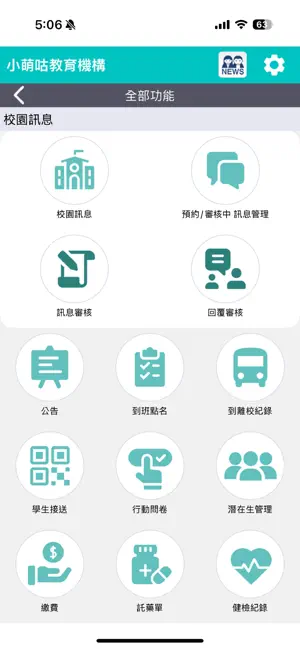 小萌咕教育機構 screenshot 4
