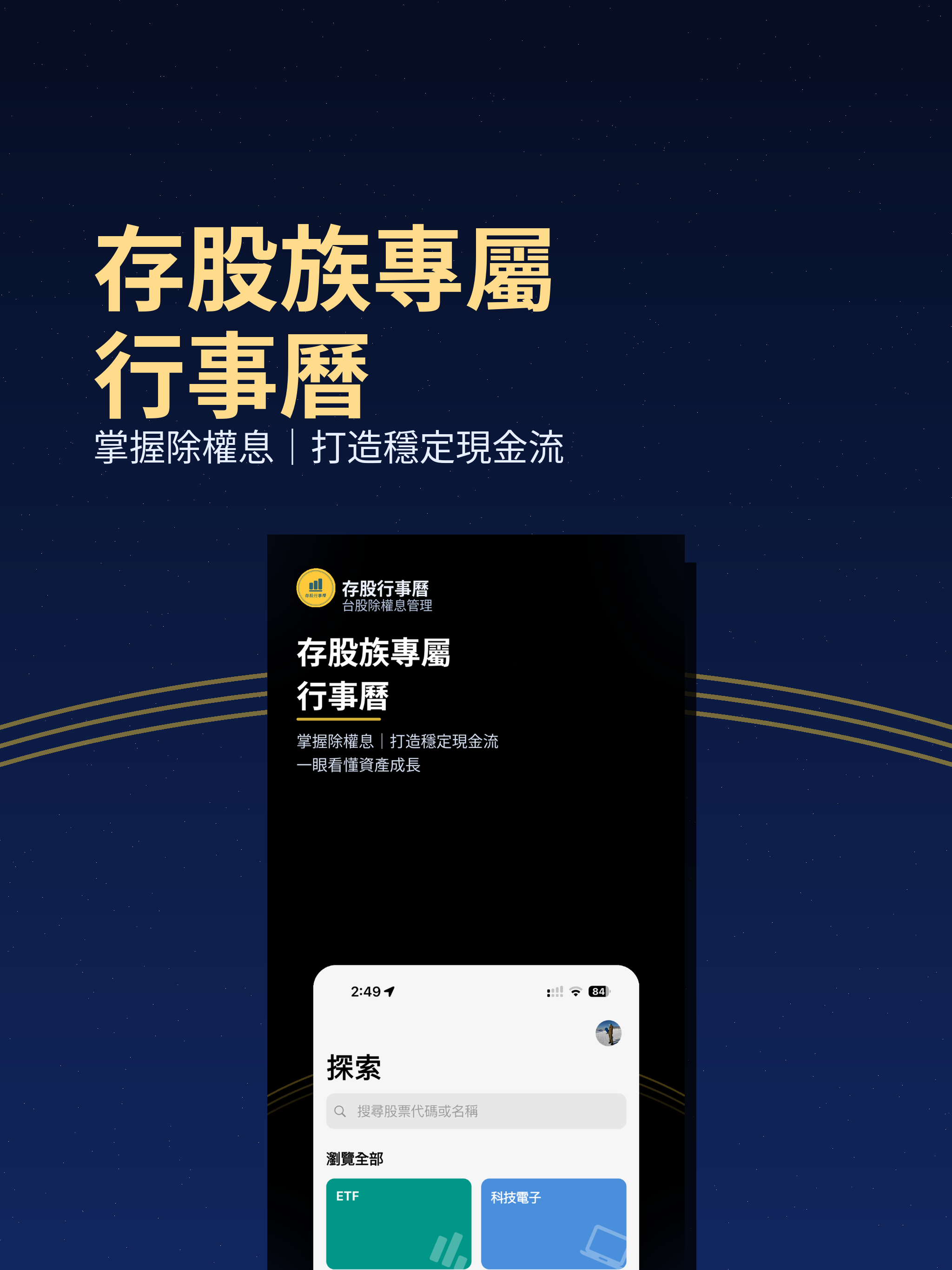 存股行事曆