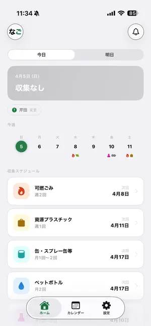 ながのごみ出し screenshot 1