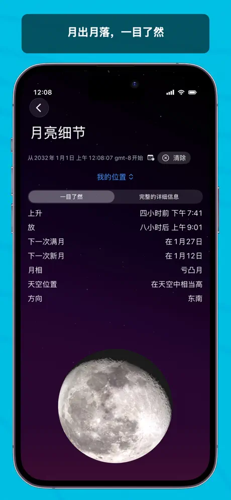 阿鲁尼 月与日 应用截图