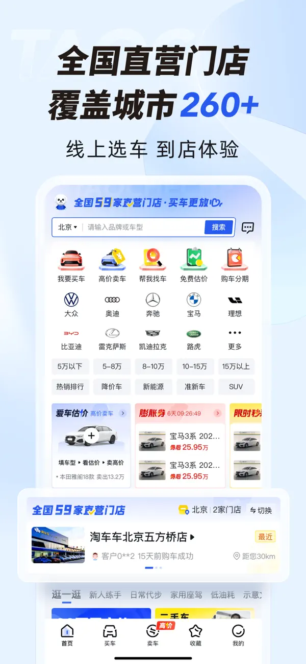 Screenshot #2 pour 淘车车-放心二手车