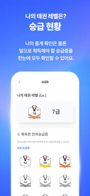 티넥트 메이트 – 태권도 수련생 전용 iPhone screenshot 4